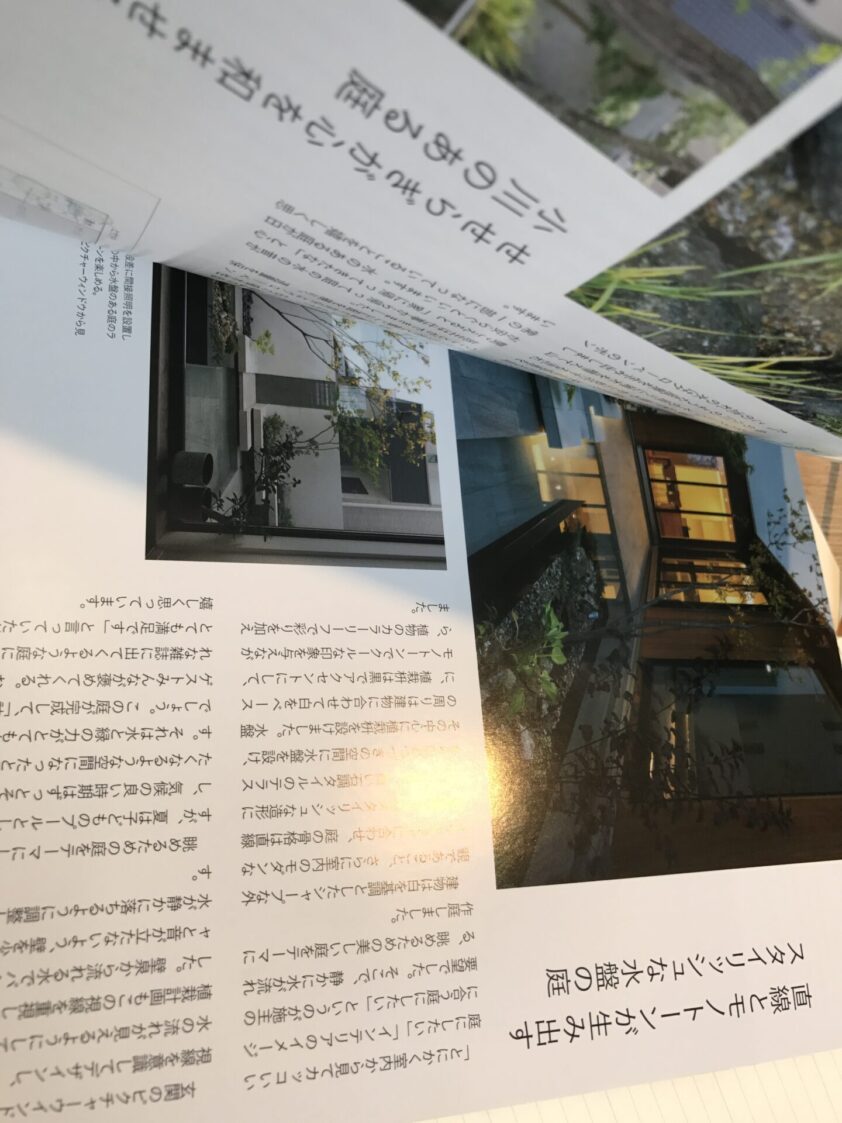 雑誌に掲載された庭