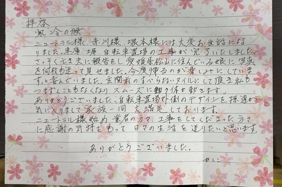 お客様のお母さんからのお手紙 お客様のお母さんからのお手紙